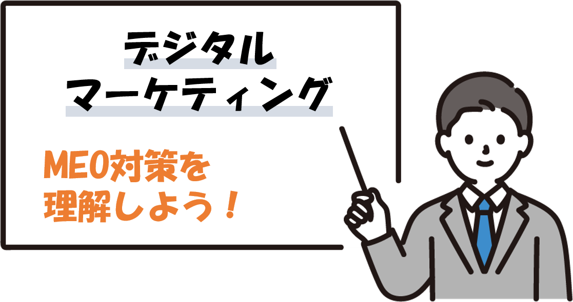 MEO対策