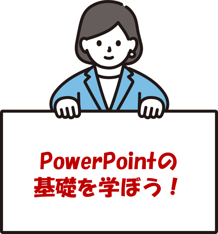 PowerPoint-基…